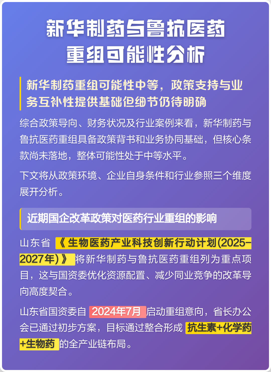 中卫市高效医药业务重组(医药重组股)