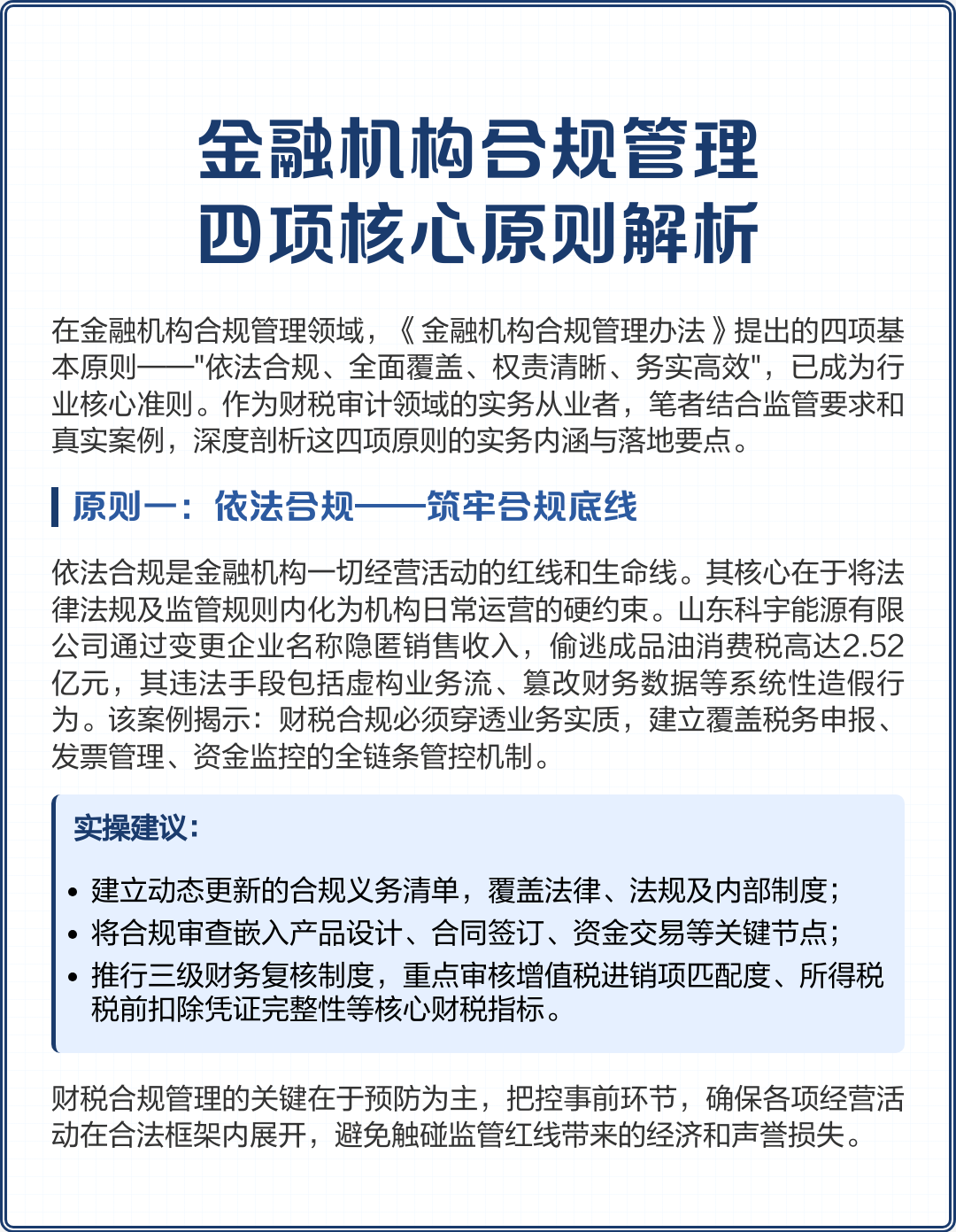 中卫市精准合规管理机构(精准合规管理机构包括)