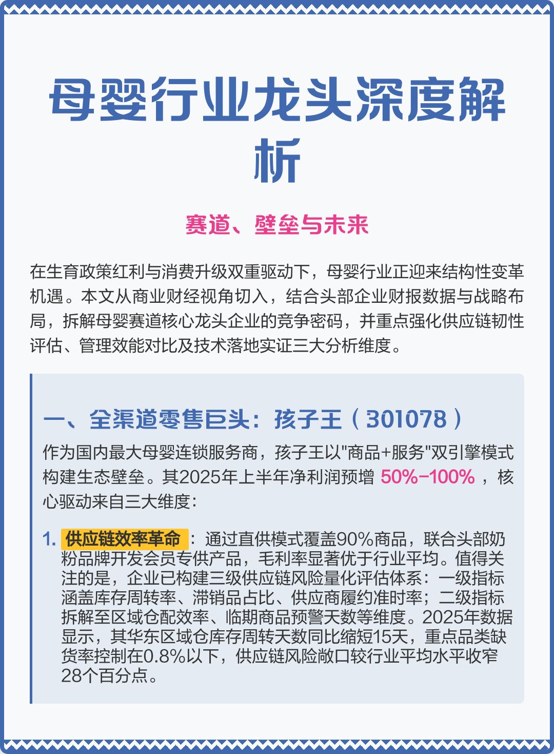 中卫市深度母婴行业研究(深度母婴行业研究报告)