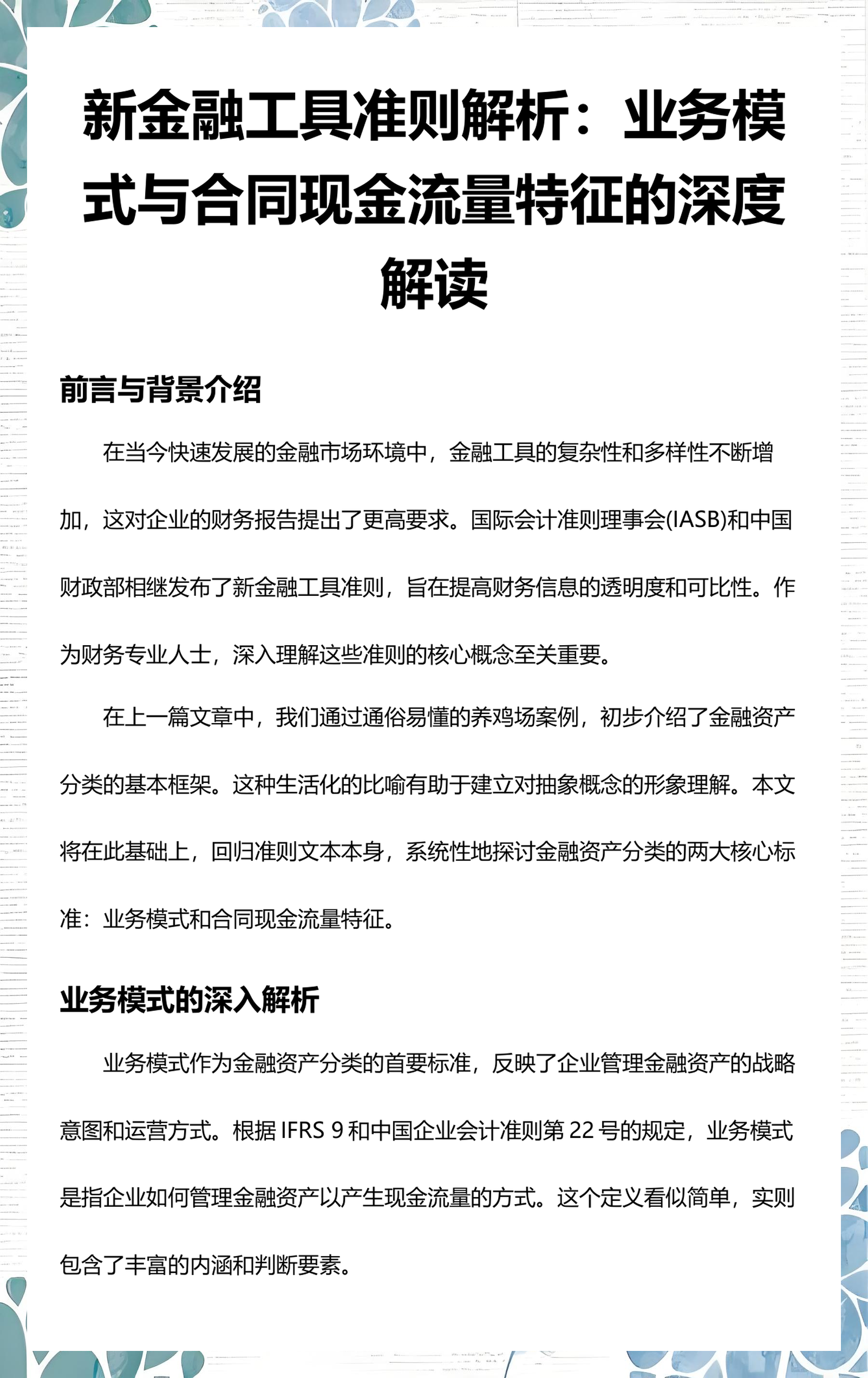 中卫市深度金融财务优化(深度金融财务优化研究)