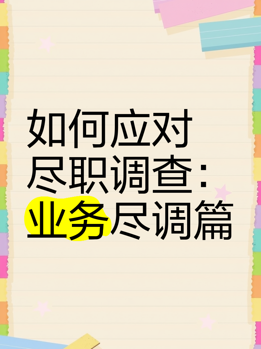 中卫市落地型尽职调查机构(尽职调查机构资质要求)