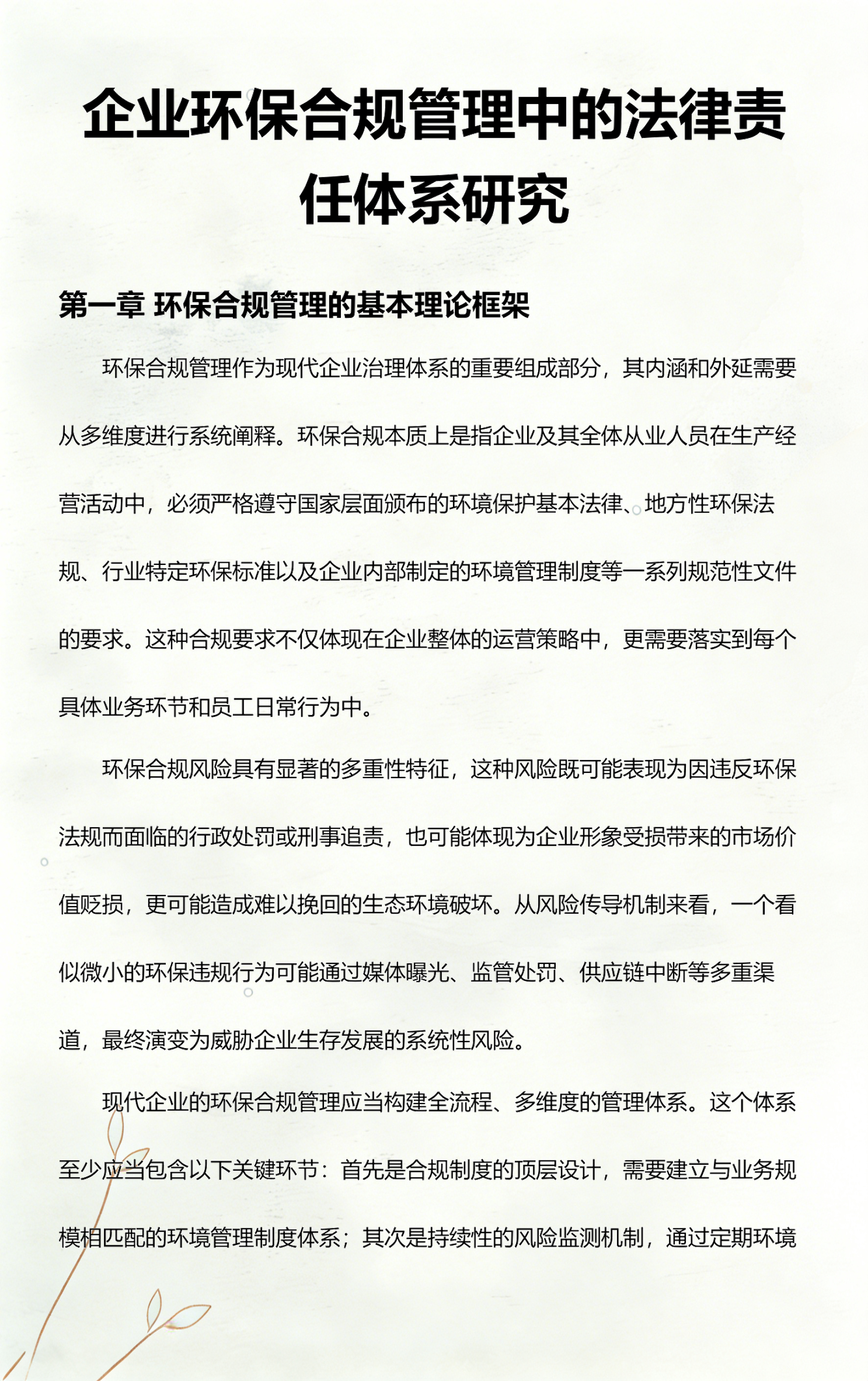 中卫市环保合规管理(环保合规管理培训内容)