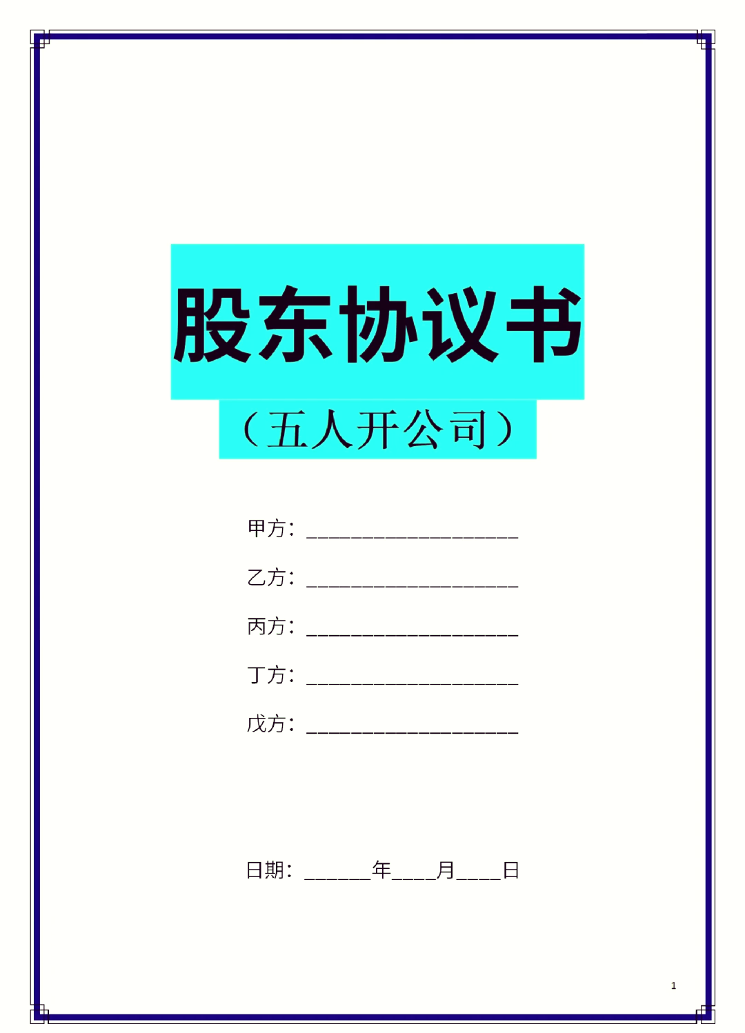 中卫市股东矛盾怎么办(股东之间发生矛盾后如何退股)